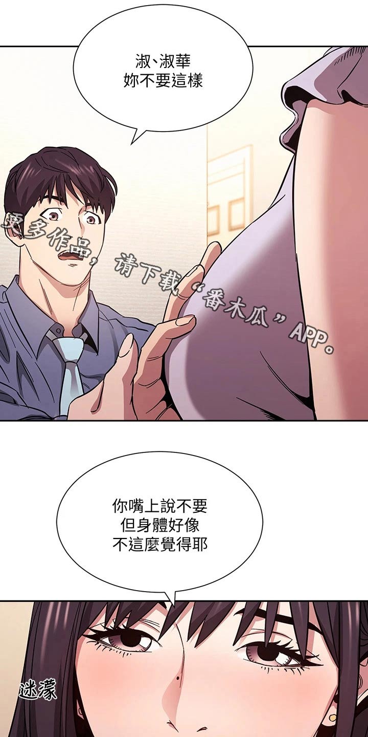 慈爱包容漫画,第99章：醒来1图