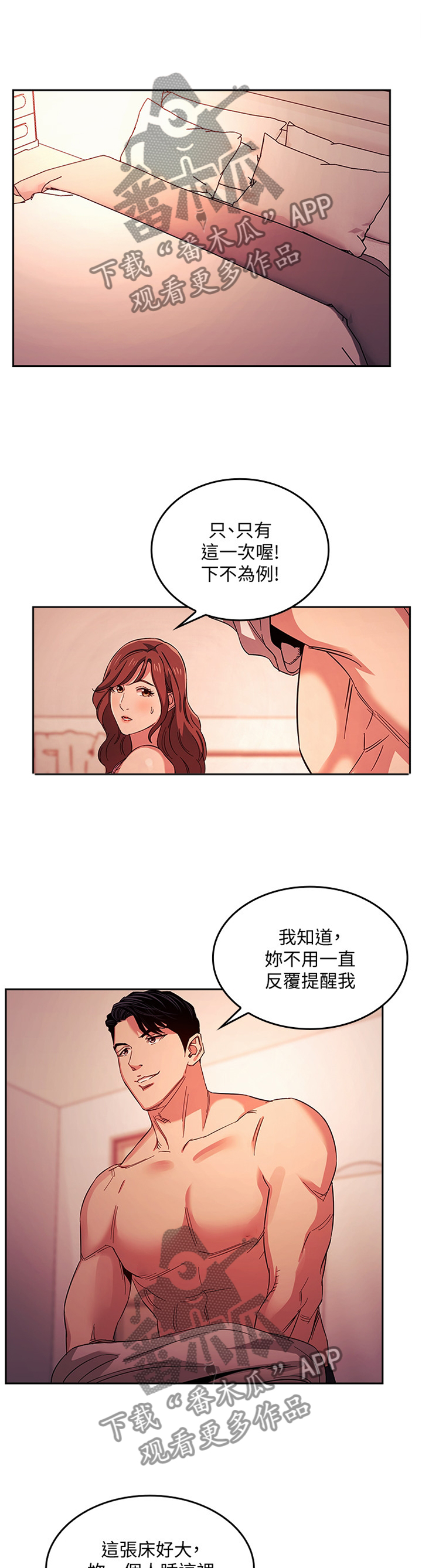 慈爱管教20漫画,第31章：保密2图