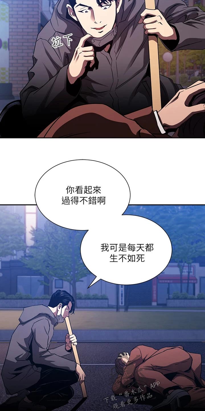 慈爱普天下原唱漫画,第131章：无法接受2图