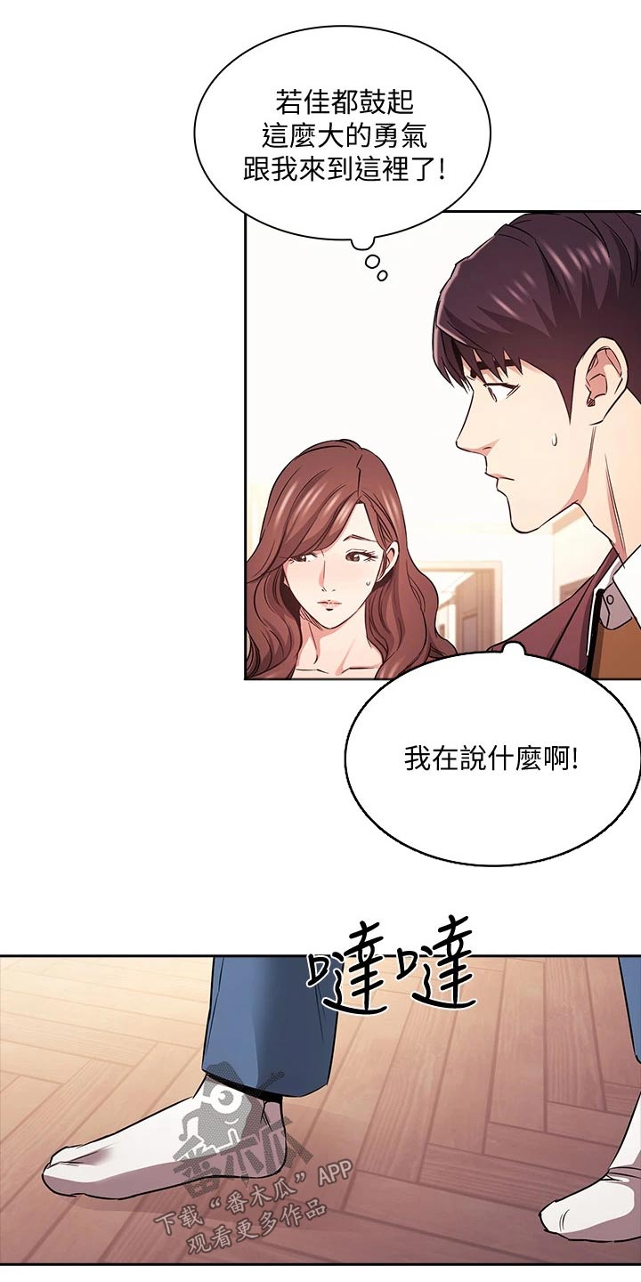 引导管教漫画,第138章：我们回去吧1图