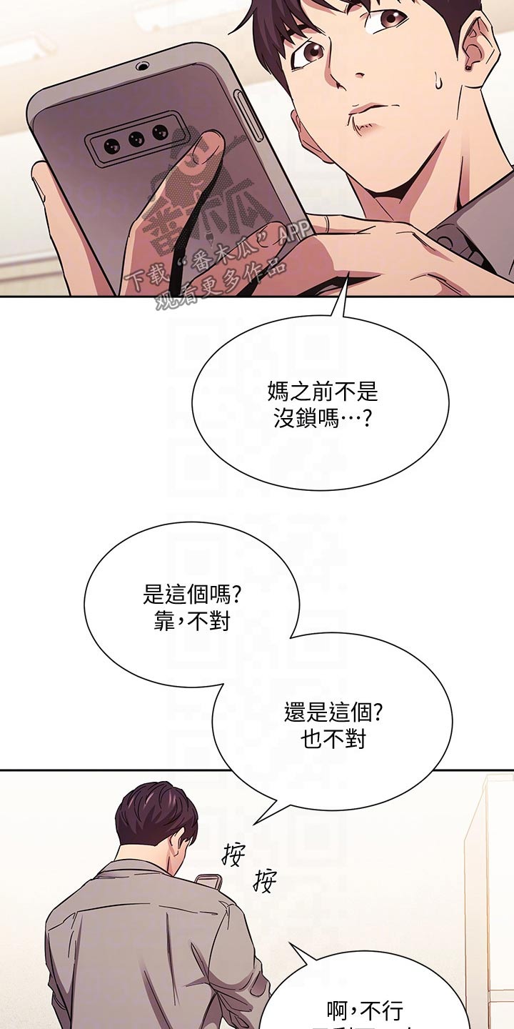 慈爱管教漫画漫画,第88章：痕迹1图