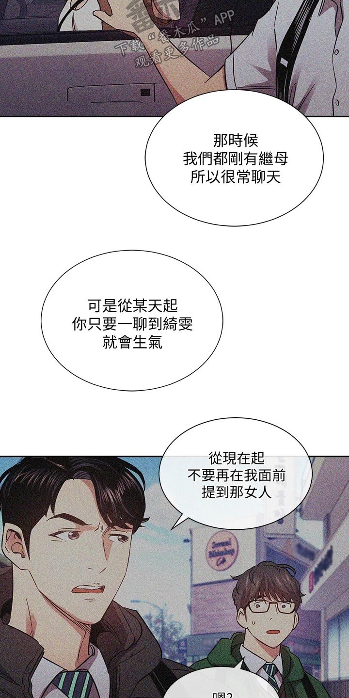 管教引导漫画,第110章：录音2图