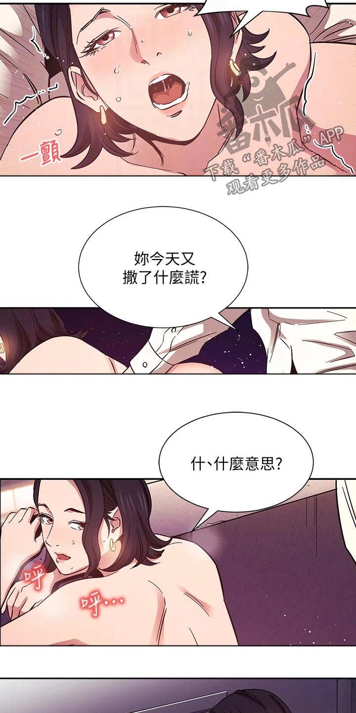 教会管教漫画,第84章：被发现2图