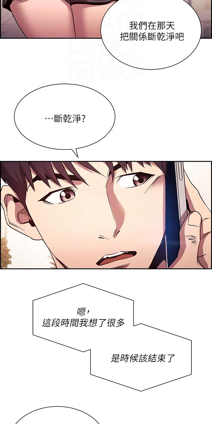 慈爱管教漫画免费星球漫画在线观看漫画,第130章：断绝关系1图