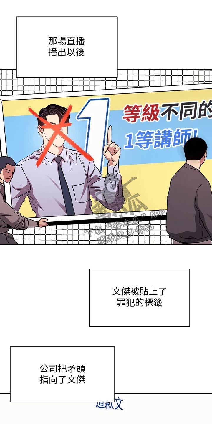 慈爱管教漫画免费大结局漫画,第123章：公开道歉1图