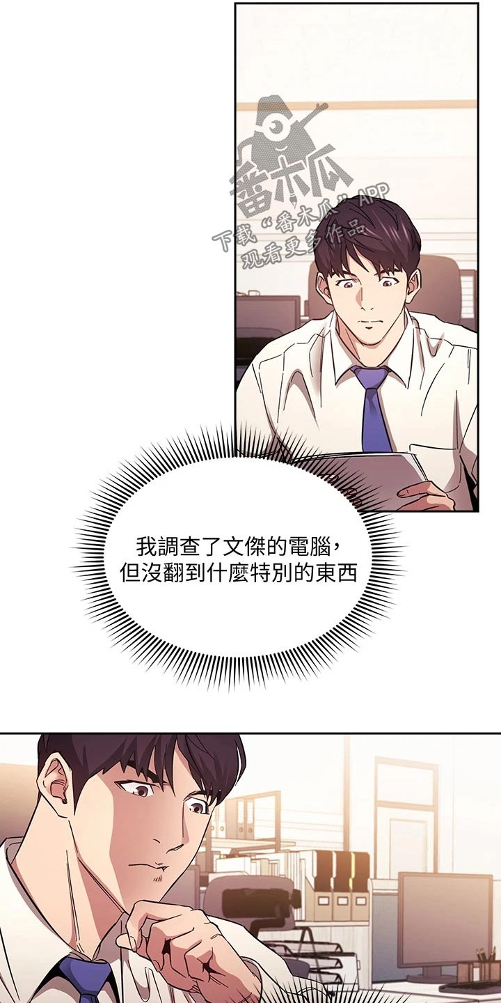 慈爱管教漫画结局漫画,第96章：帮助2图