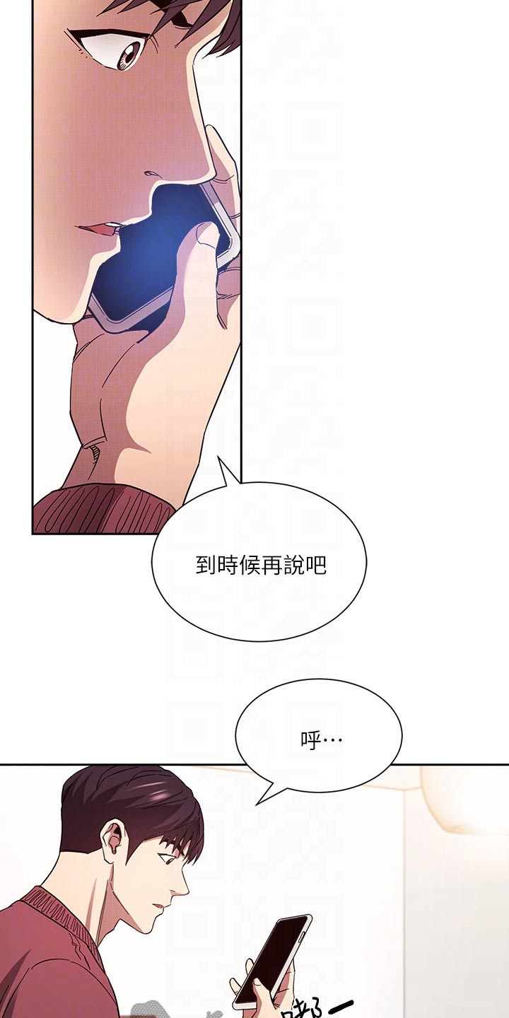 慈爱管教哪漫画,第130章：断绝关系1图