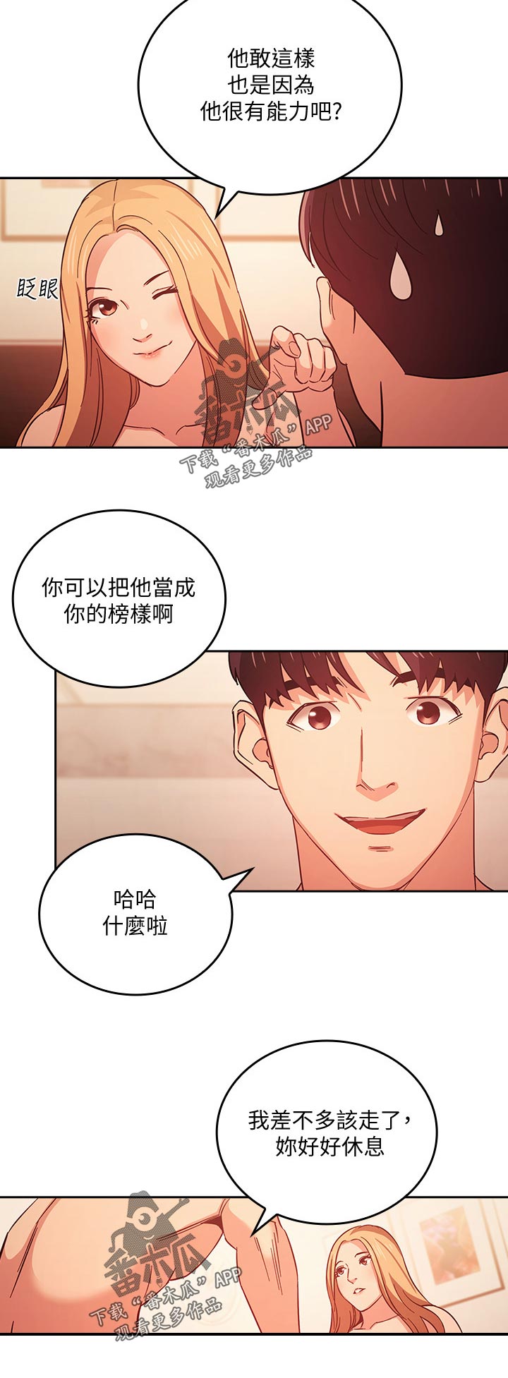 慈爱的意思是漫画,第58章：冷静一点2图