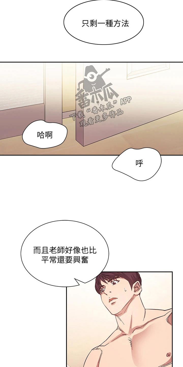 慈爱管教63属于什么类型漫画,第99章：醒来2图