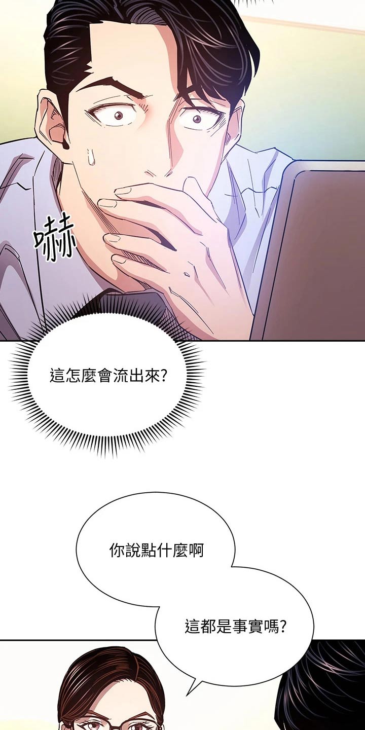 慈爱管教漫画免费漫画,第121章：将军2图