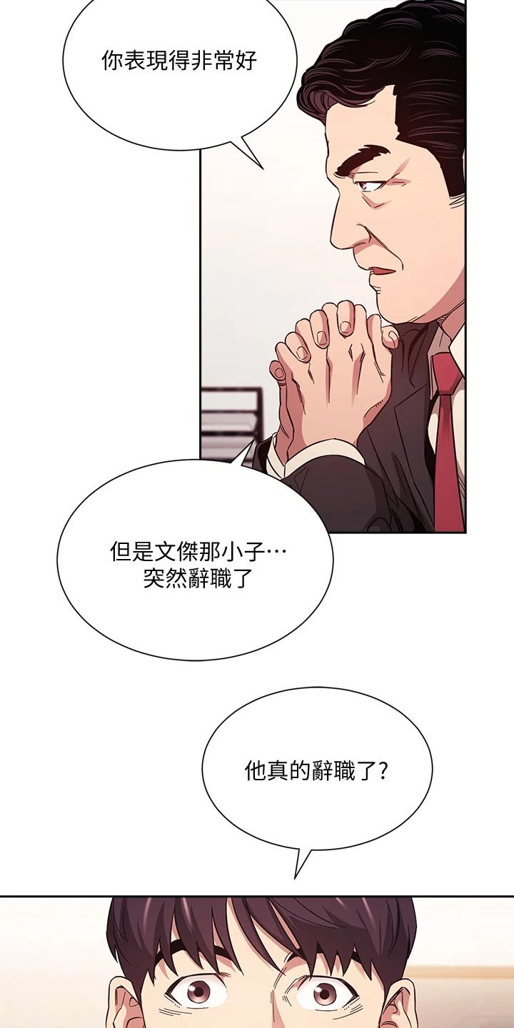 慈爱的回报用一句名言概括漫画,第86章：辞职1图