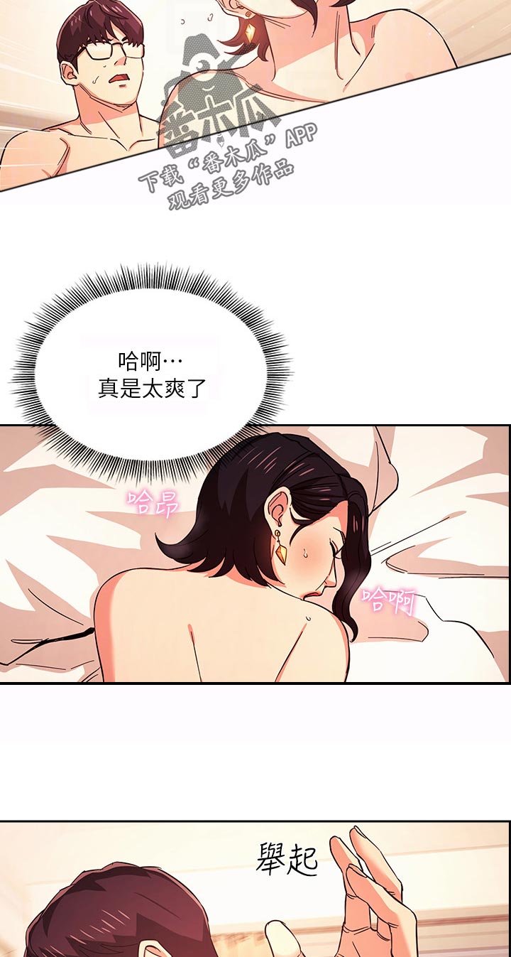 慈爱管教漫画,第45章：不要停2图