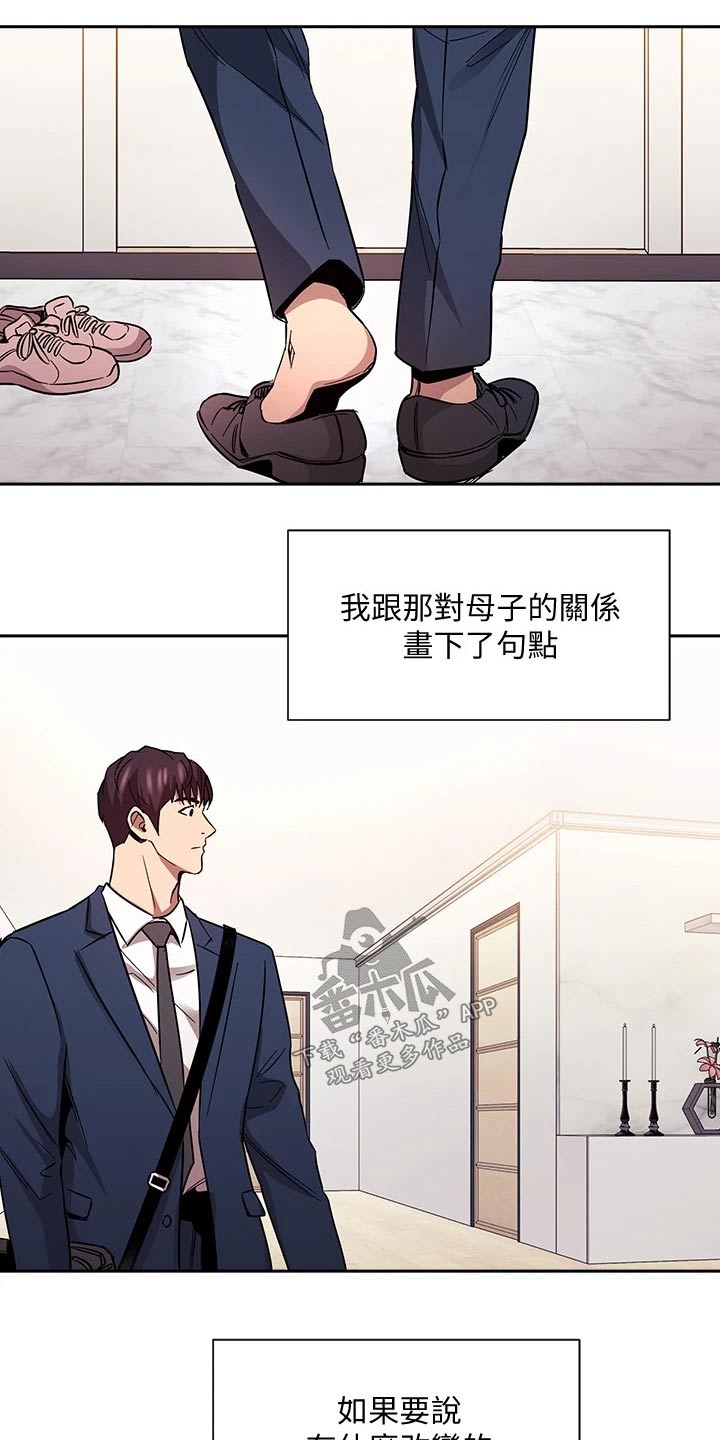 慈爱管教63在哪里看漫画,第134章：不想隐瞒 2图