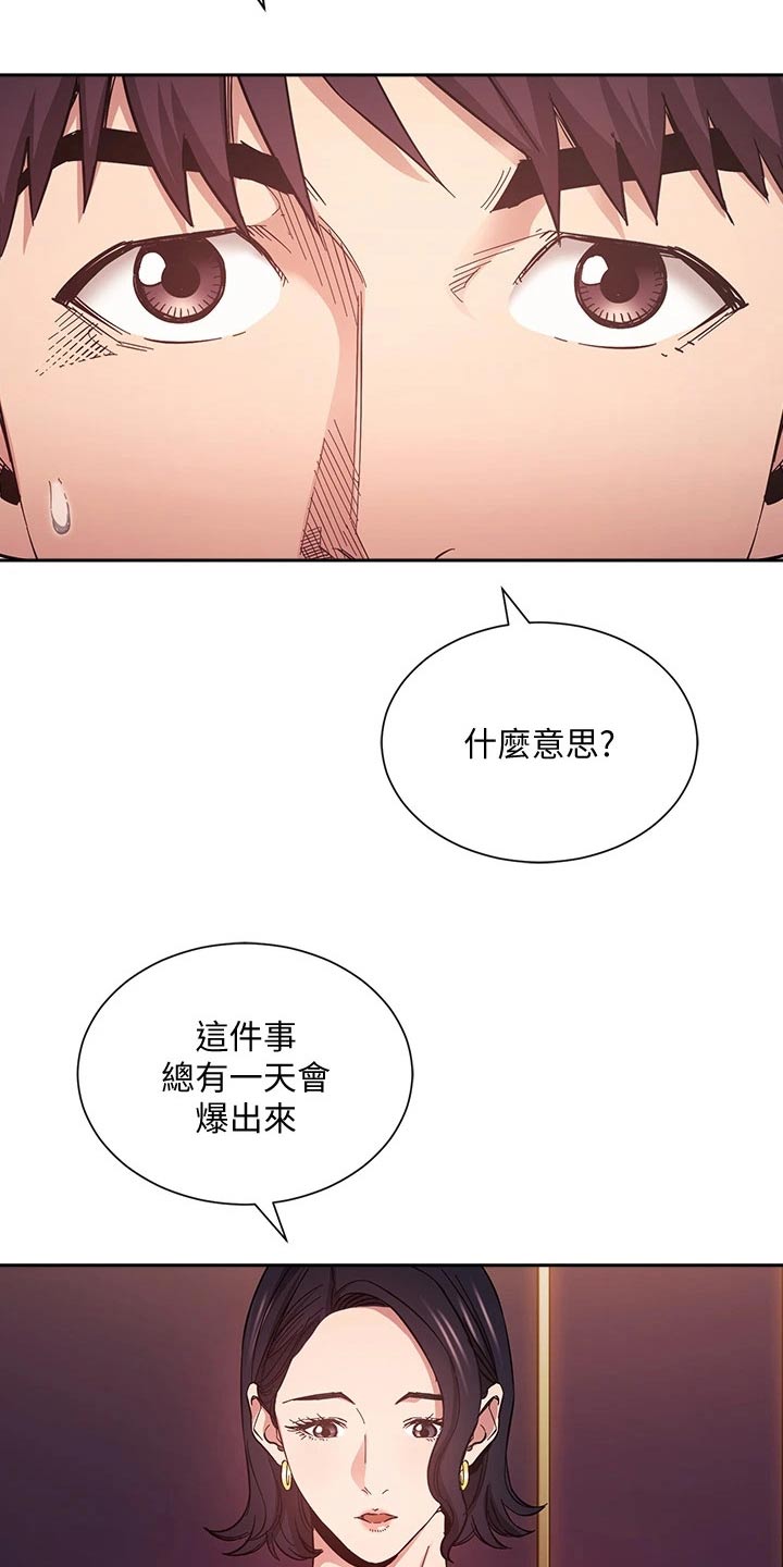 管教养育漫画,第125章：反省1图