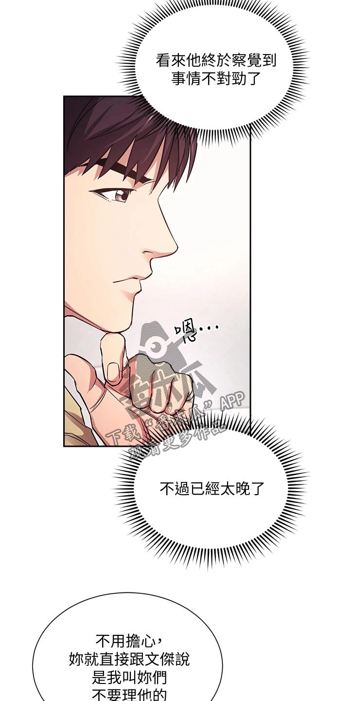 引导管教漫画,第114章：尽力而为2图