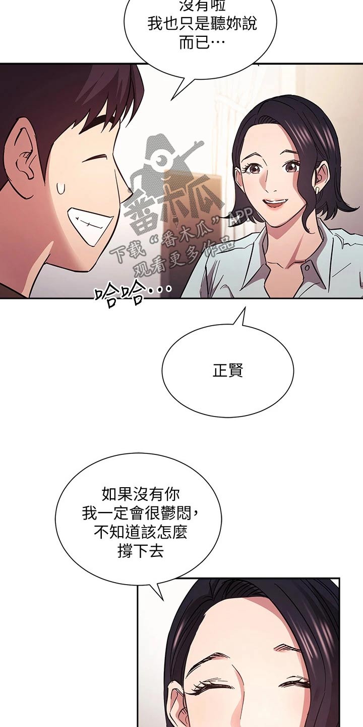 慈爱管教漫画免费下拉漫画,第112章：对不起了1图