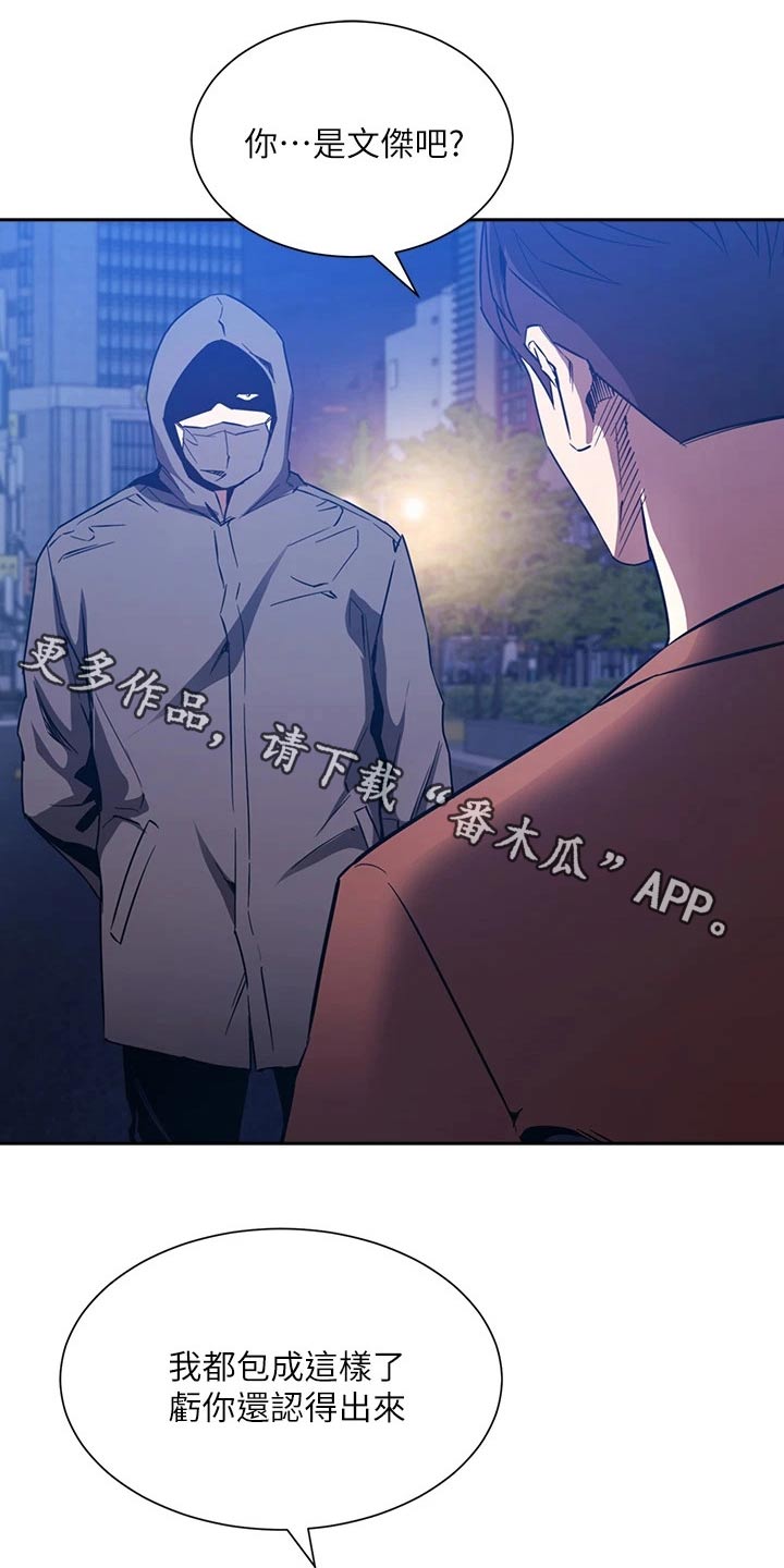 慈爱管教若佳漫画,第131章：无法接受1图