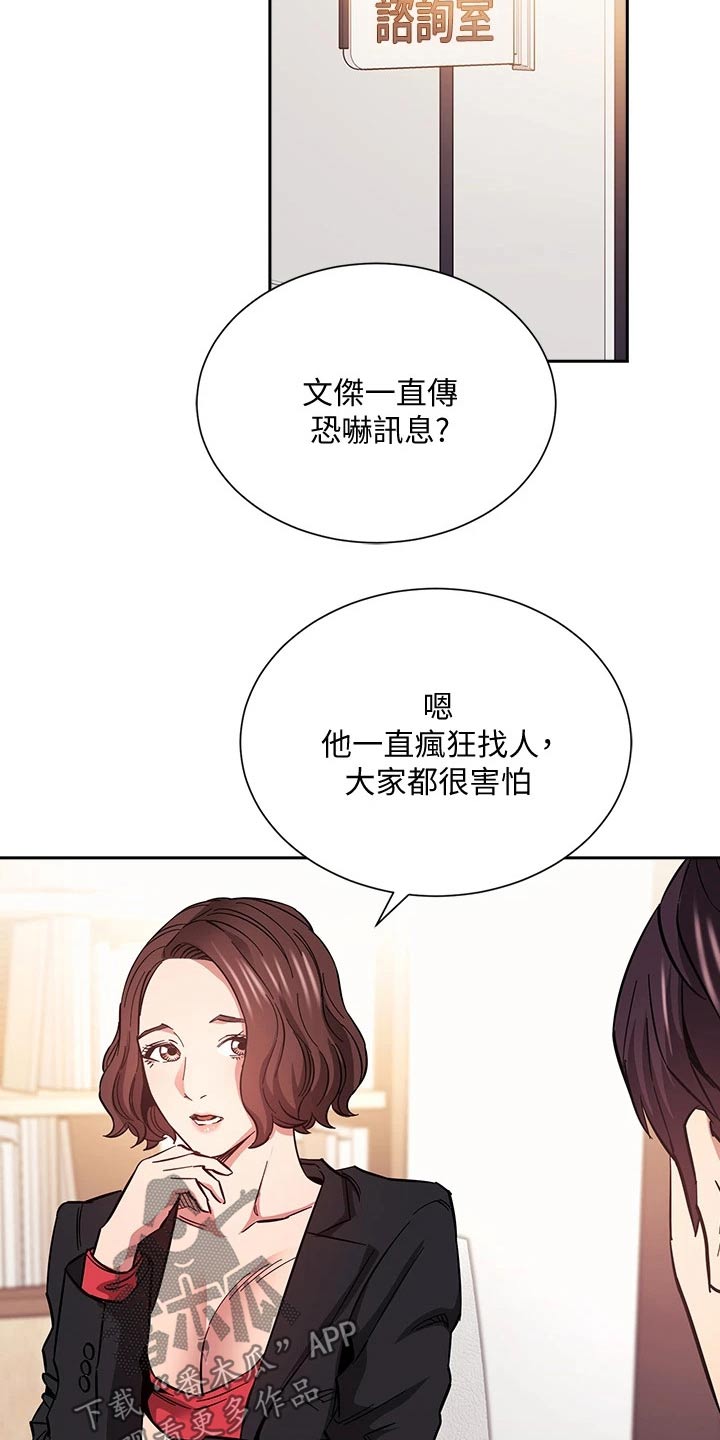 慈爱管教漫画,第114章：尽力而为2图