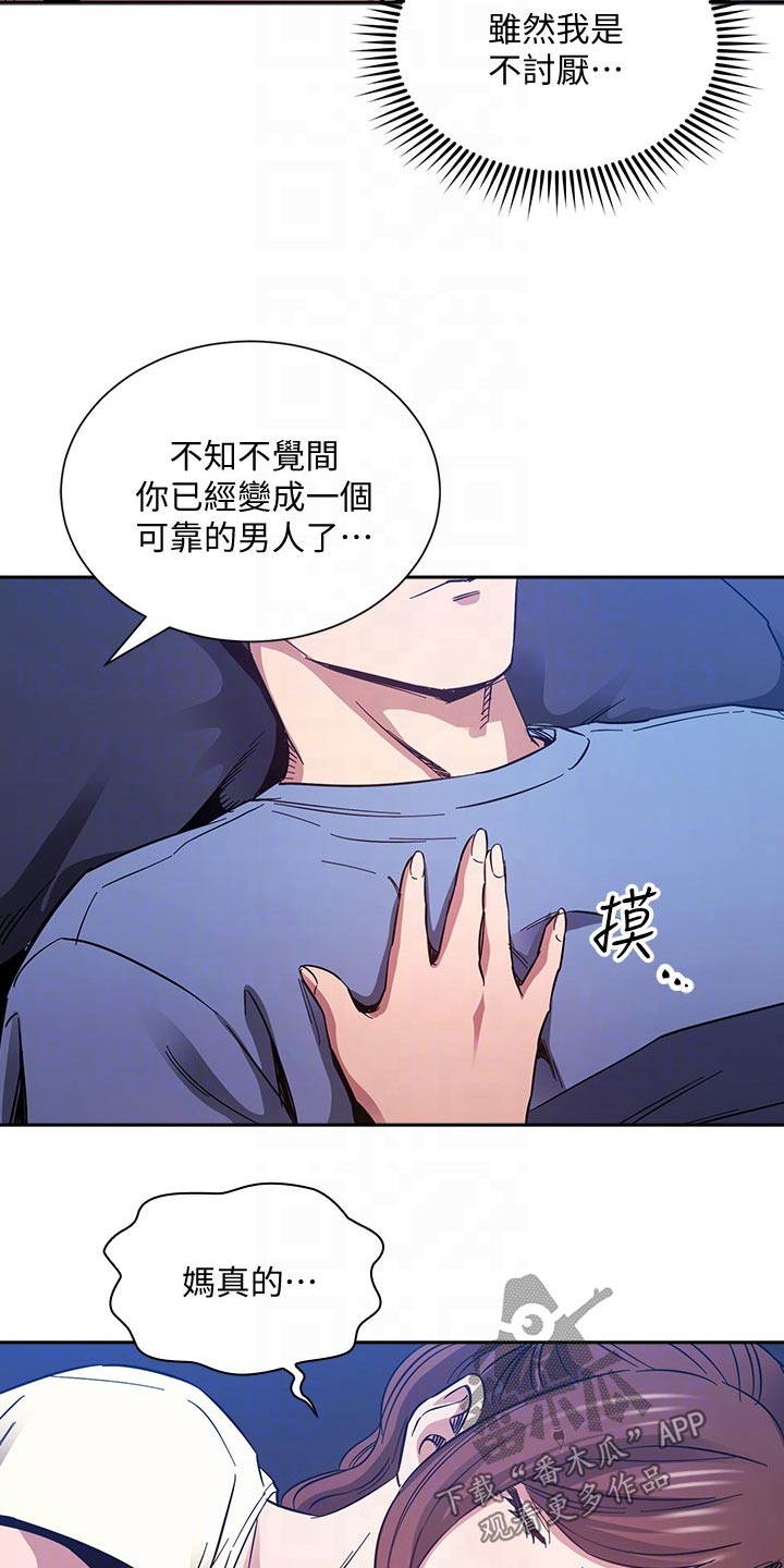 慈爱嘉养老服务中心漫画,第107章：噩梦1图