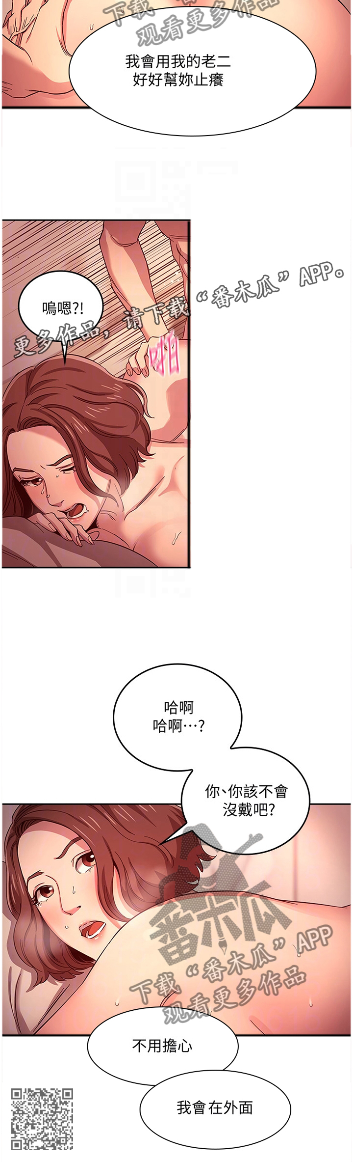 慈爱管教漫画免费无删减漫画,第20章：道歉礼物2图