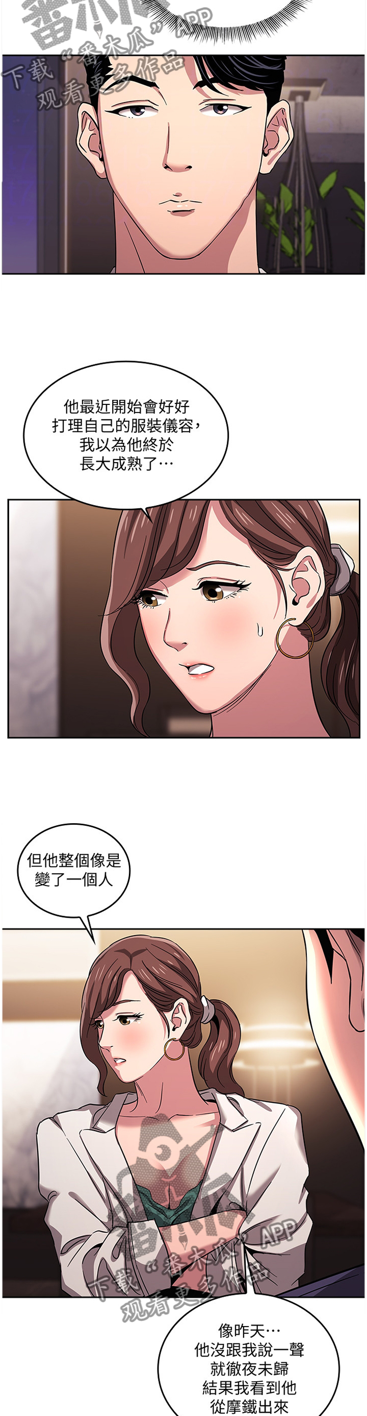 慈爱管教漫画免费下拉漫画,第18章：倾听1图