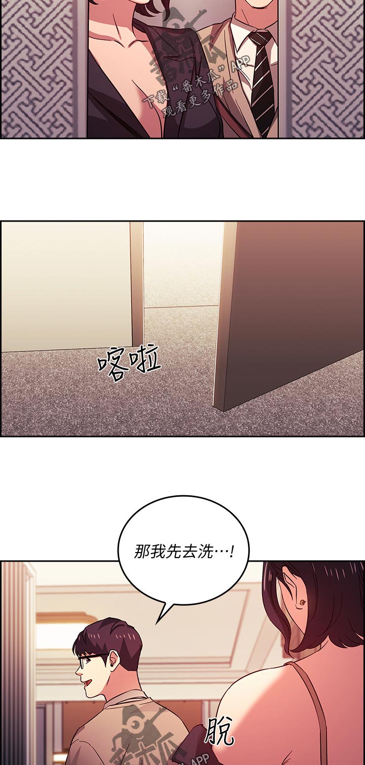 慈爱管教漫画,第43章：换地方1图