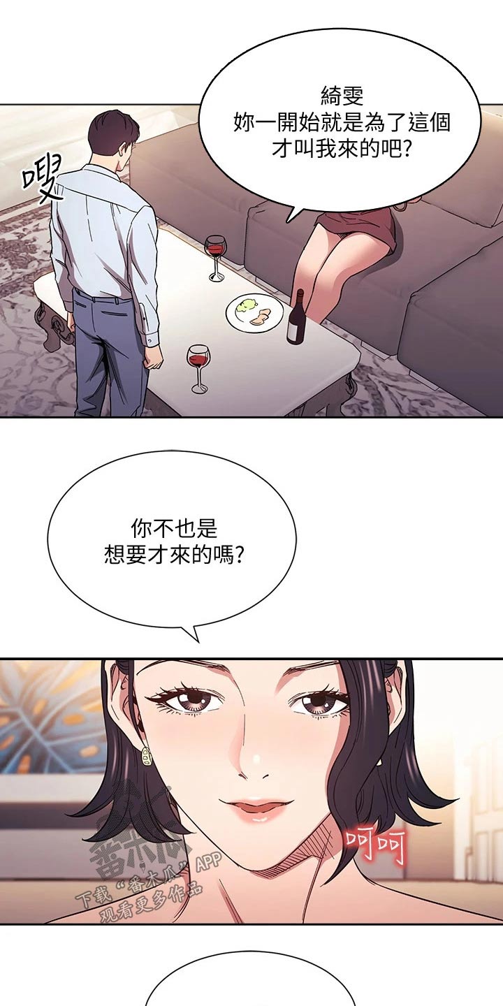 慈爱宠溺漫画,第103章：家事2图