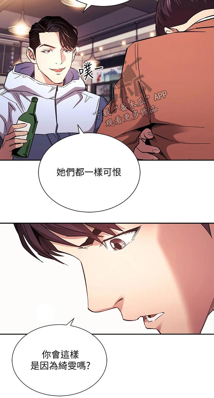 慈爱呵护漫画,第109章：你的逻辑2图