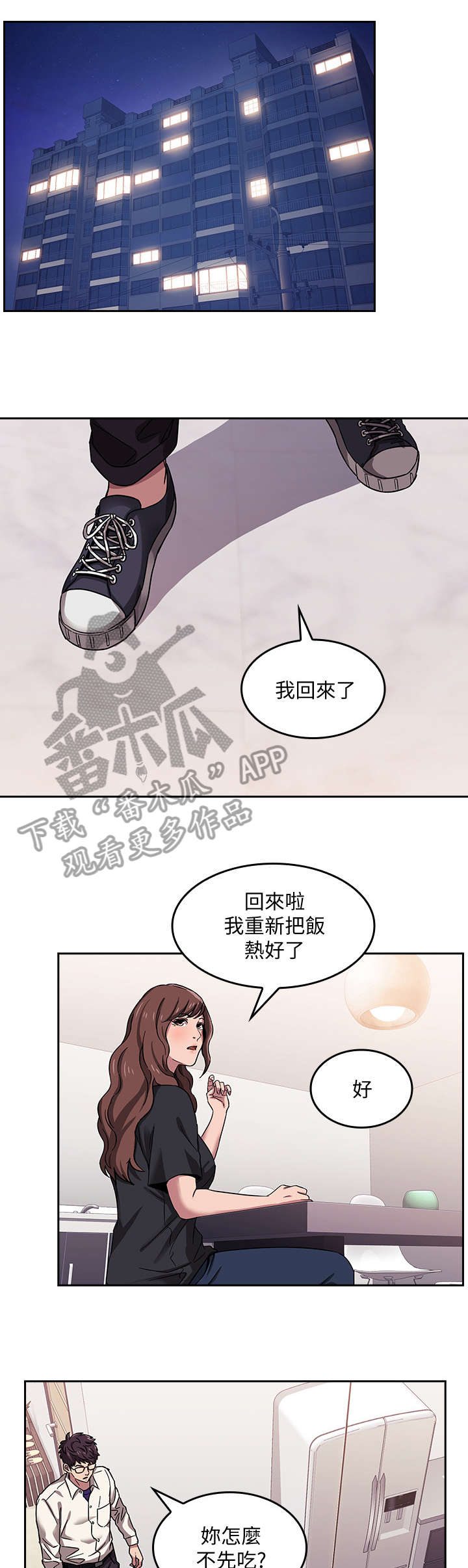 慈爱管教漫画,第4章：逃走1图