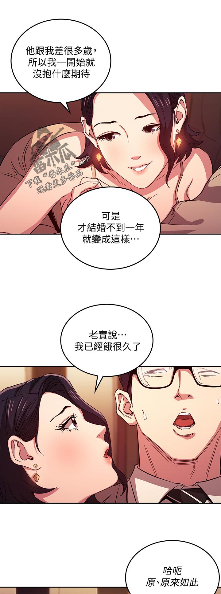 慈爱管教漫画漫画,第42章：哪里学的1图