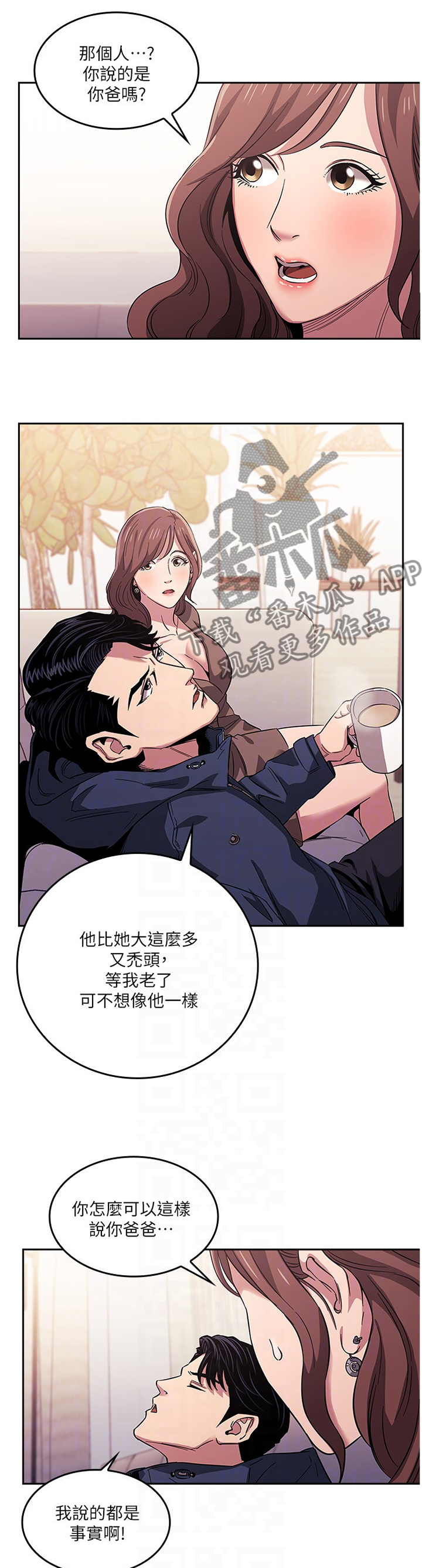 慈爱管教小说免费阅读漫画,第27章：开始行动2图