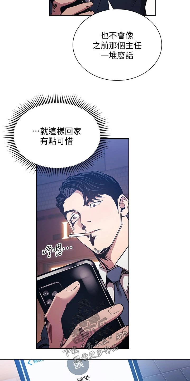 慈爱管教漫画,第100章：闭嘴1图