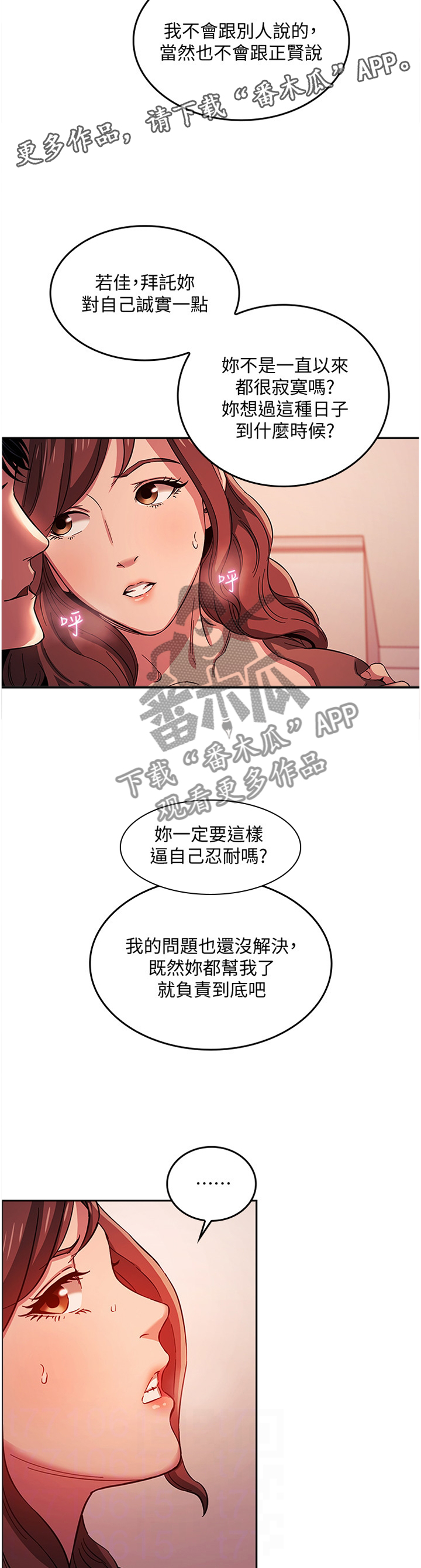 慈爱管教20漫画,第31章：保密2图