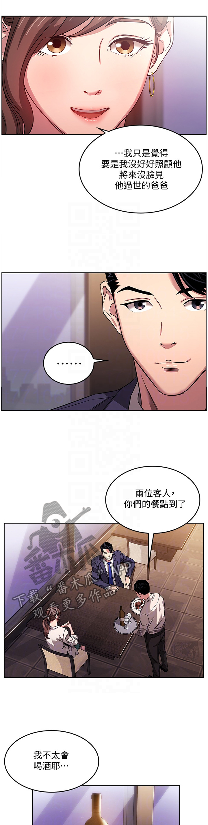 慈爱医院漫画,第18章：倾听1图