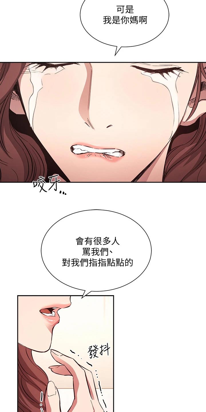 慈爱管教 都市恋爱的故事情节漫画,第136章：做出选择2图