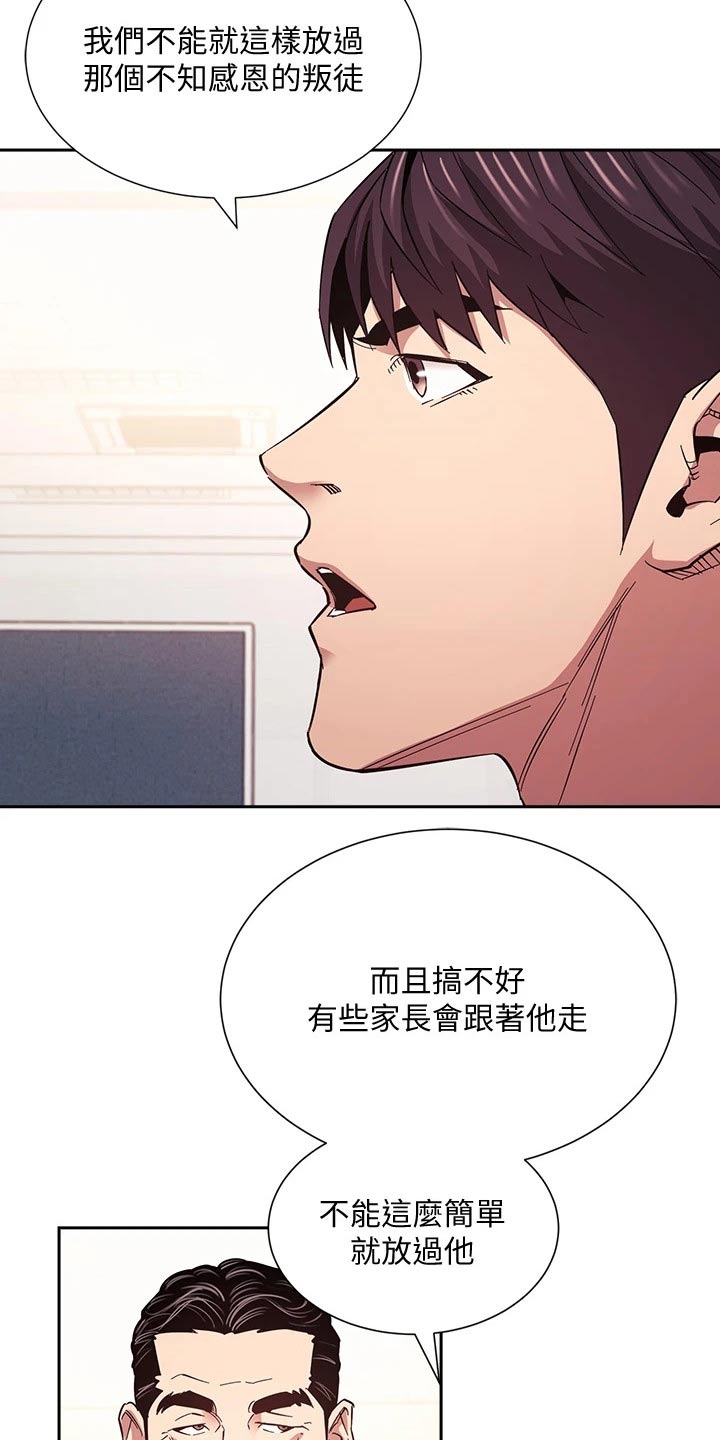 管教日常漫画,第96章：帮助2图