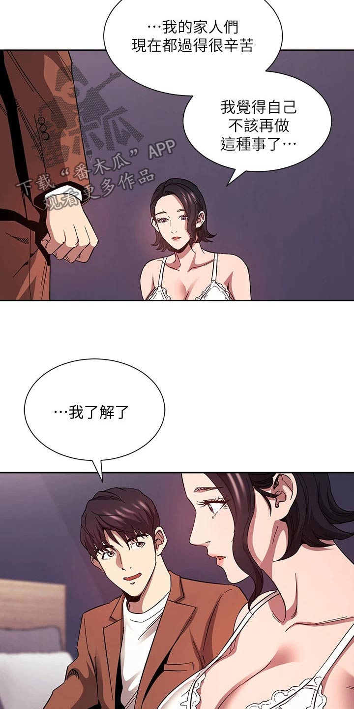 慈爱育儿漫画,第130章：断绝关系1图