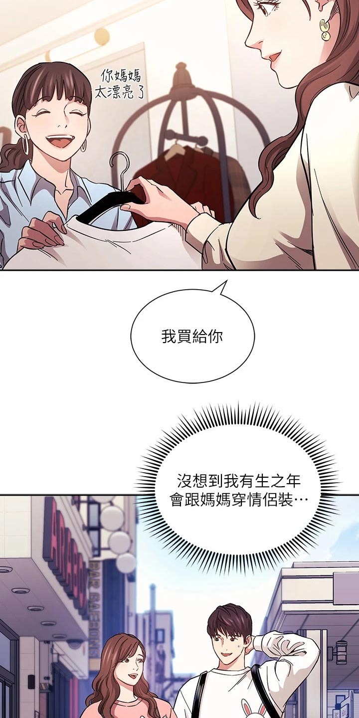 慈爱的儿童之父是谁漫画,第105章：不在动摇1图