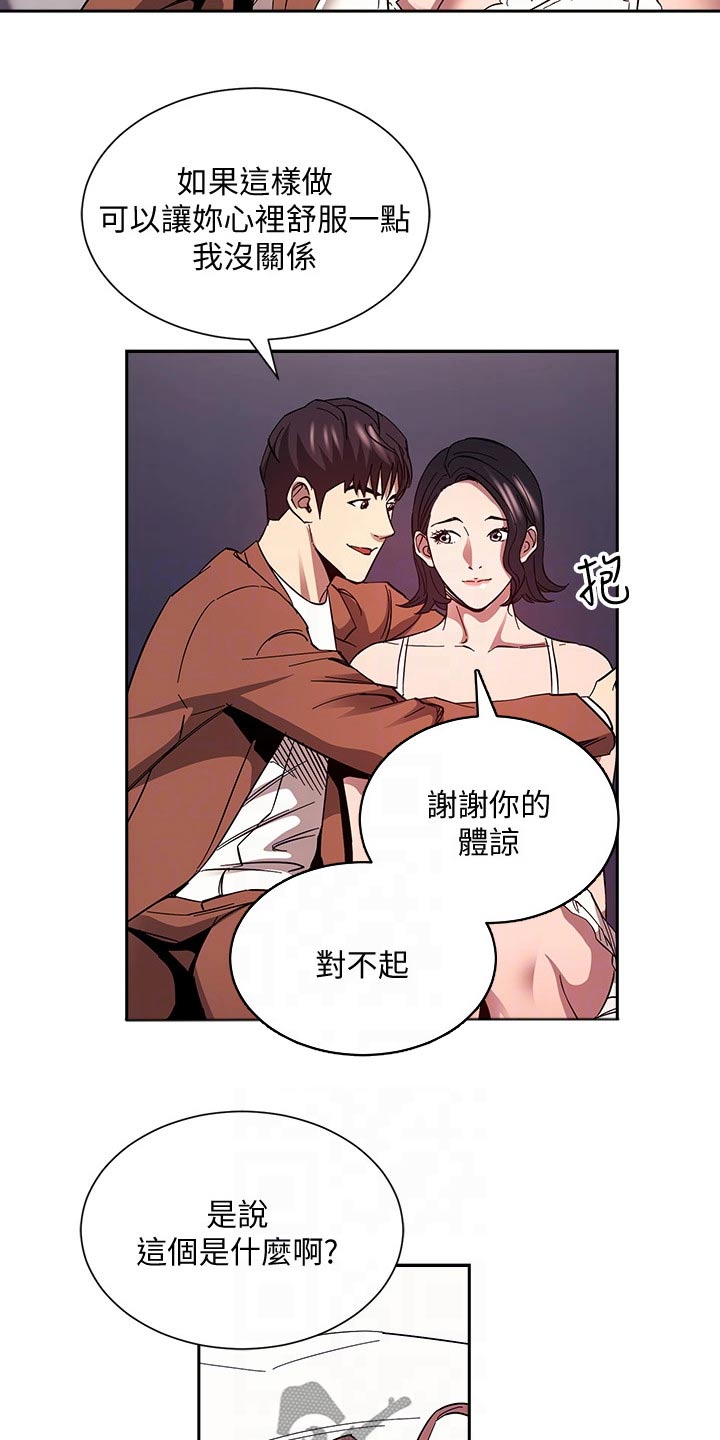 慈爱育儿漫画,第130章：断绝关系2图