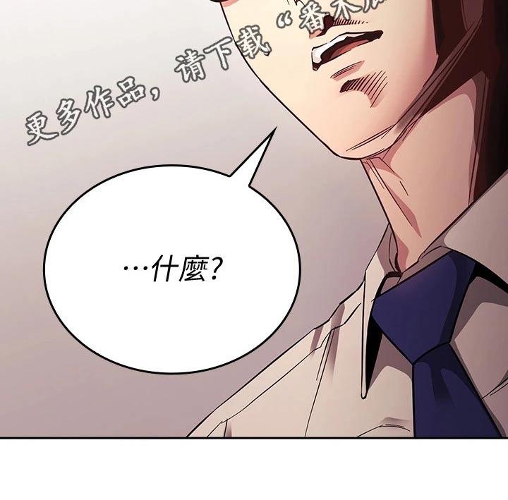 慈爱管教若佳漫画,第72章：称呼1图