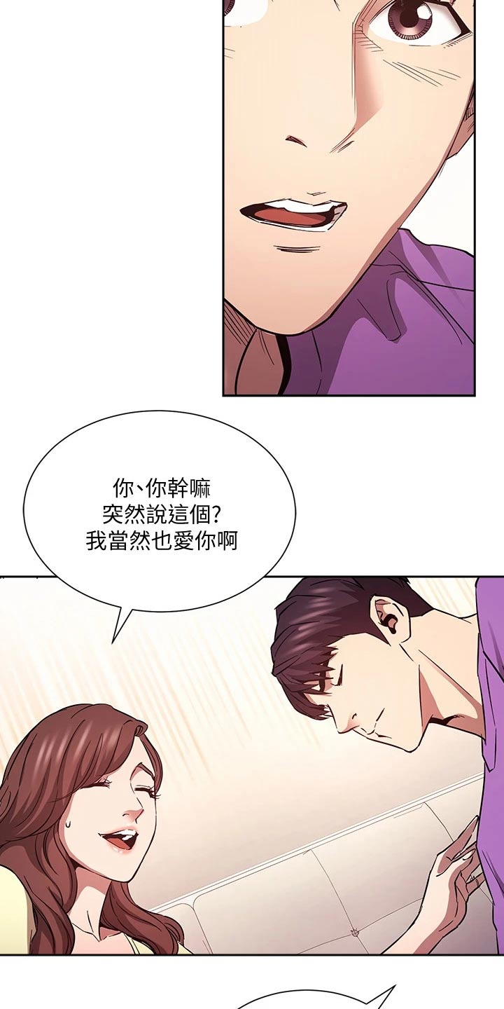 慈爱管教漫画,第136章：做出选择2图