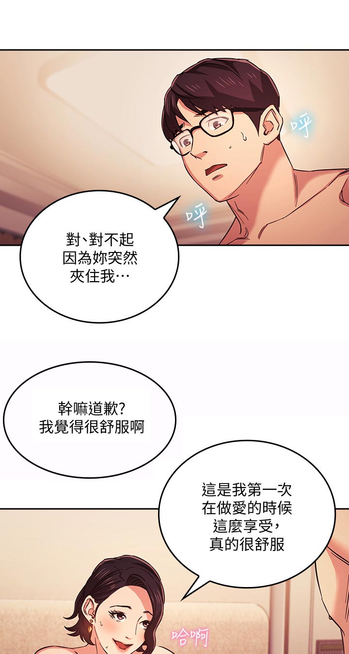 慈爱管教若佳又叫什么漫画,第45章：不要停1图