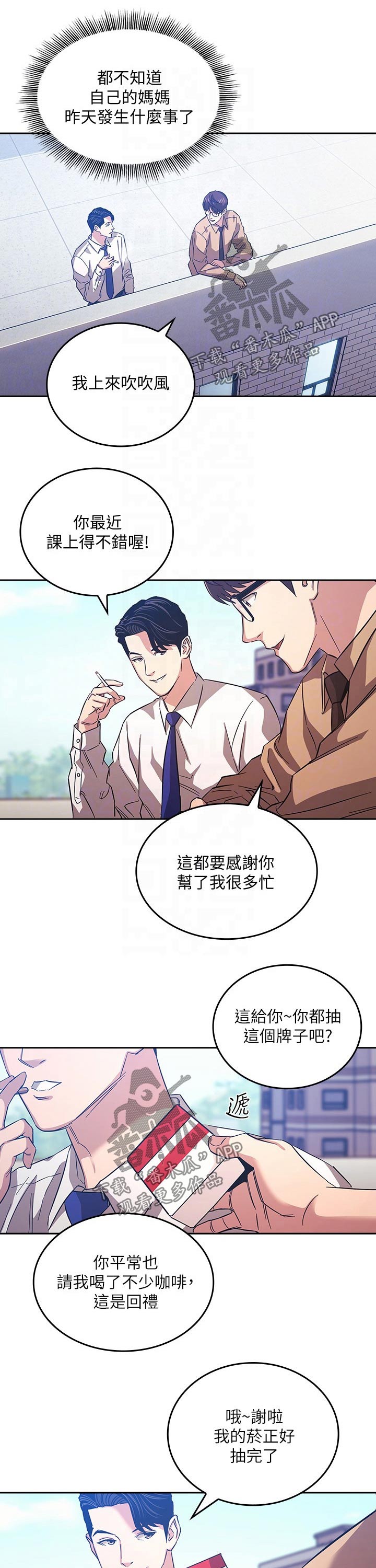 教会管教漫画,第66章：大胆1图