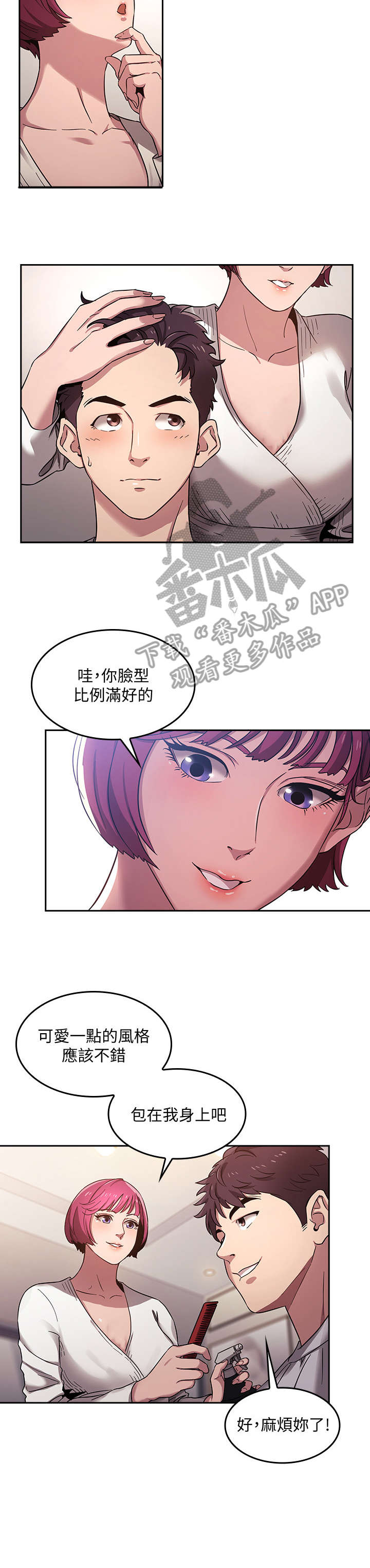 慈爱什么意思漫画,第6章：美发师2图