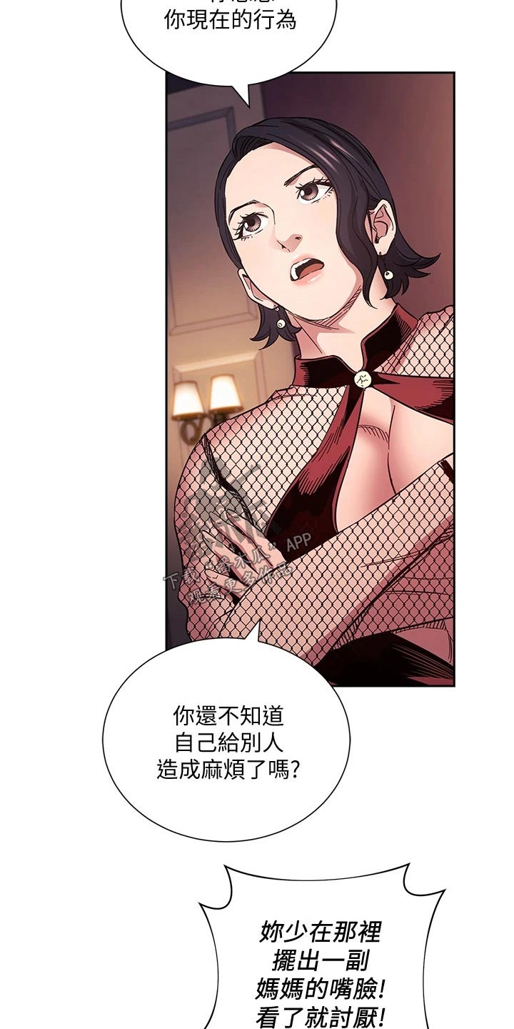 慈爱管教漫画在线观看网站漫画,第101章：帮忙2图