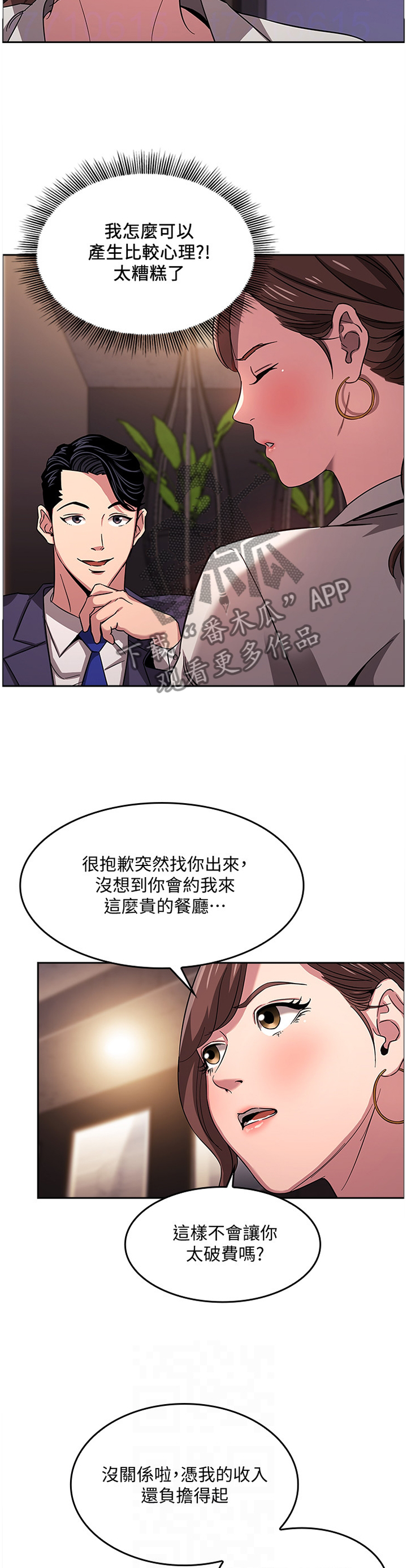 慈爱脸漫画,第18章：倾听1图