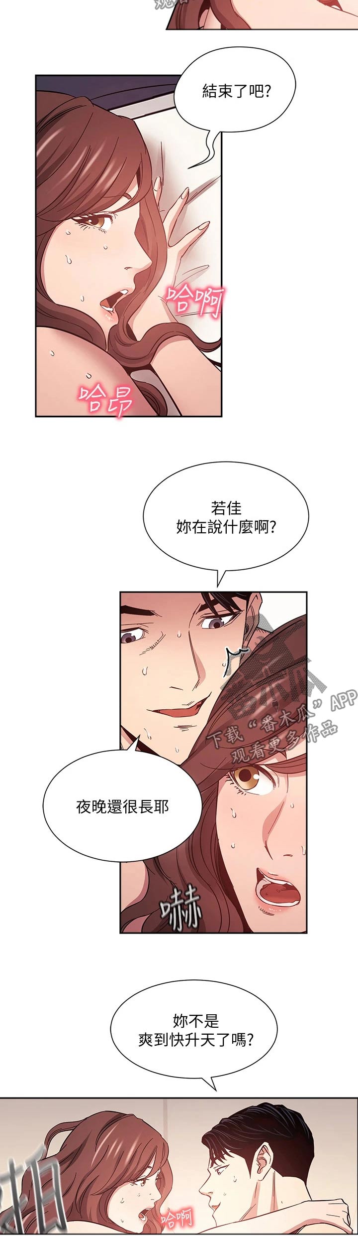 慈爱园漫画,第83章：再见了1图