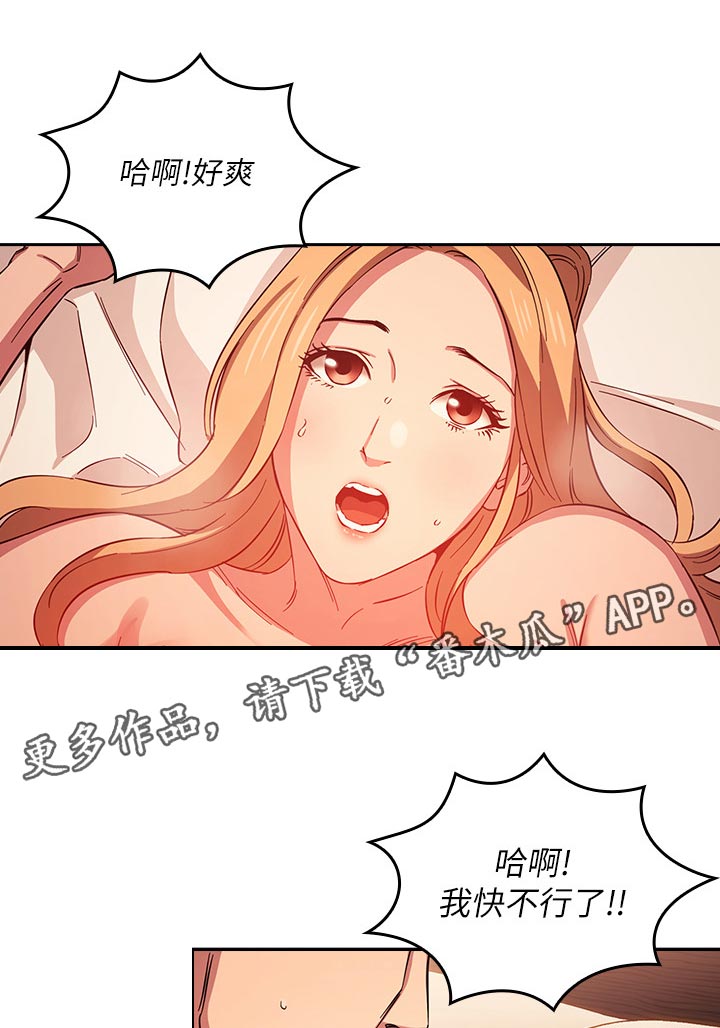 慈爱的救主漫画,第54章：满意1图