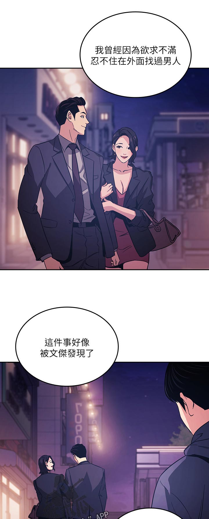 慈爱管教 都市恋爱的故事情节漫画,第46章：电话2图