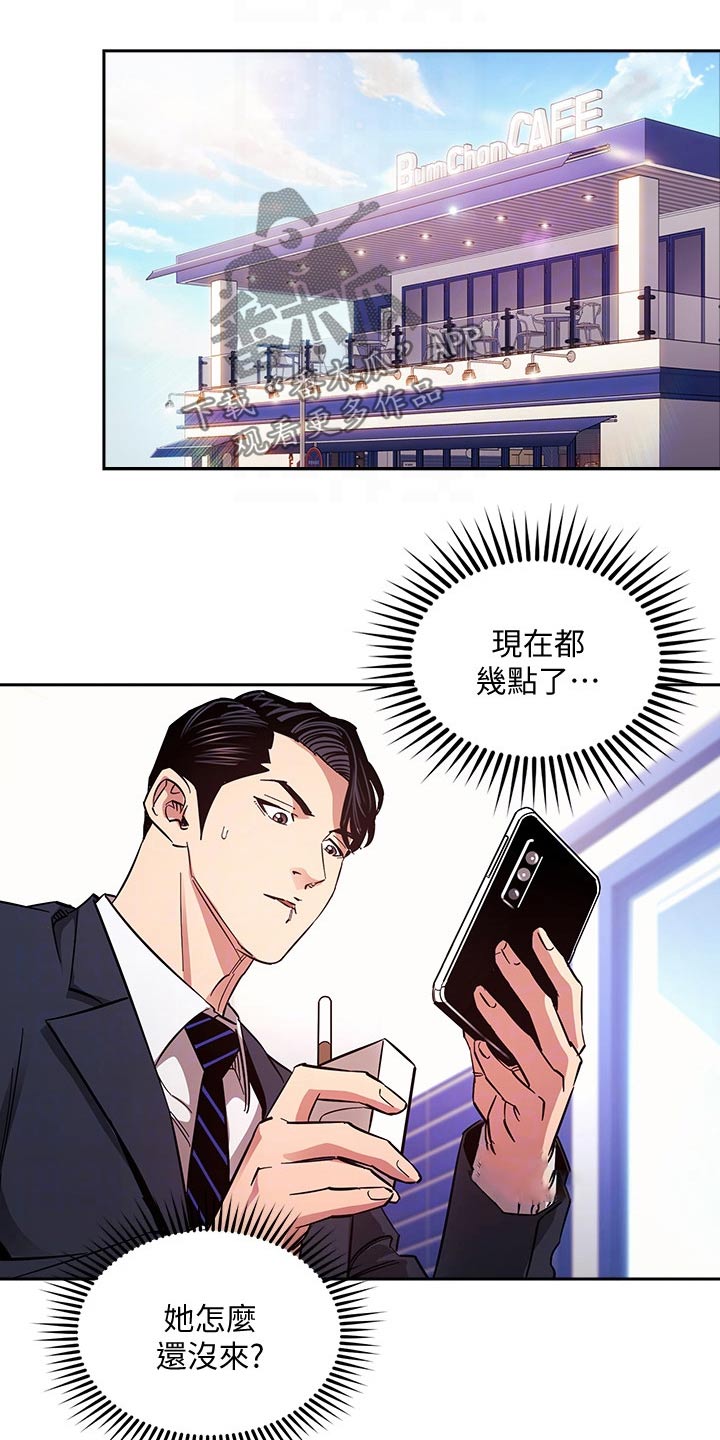 慈爱管教漫画结局漫画,第116章：比你好1图